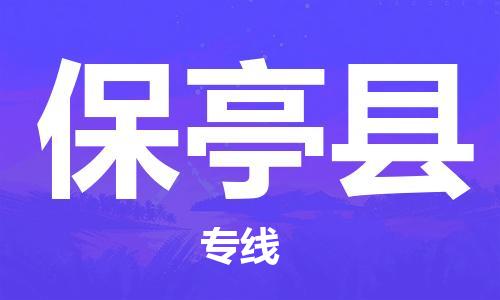 上海到保亭縣電動車托運|上海到保亭縣電動車不拆電池也可以物流了