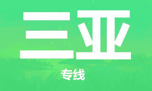 上海到三亞電動車托運|上海到三亞電動車不拆電池也可以物流了